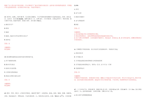 2022年04月护理学基础知识血液及造血系统解剖生理知识考试参考题库含详解