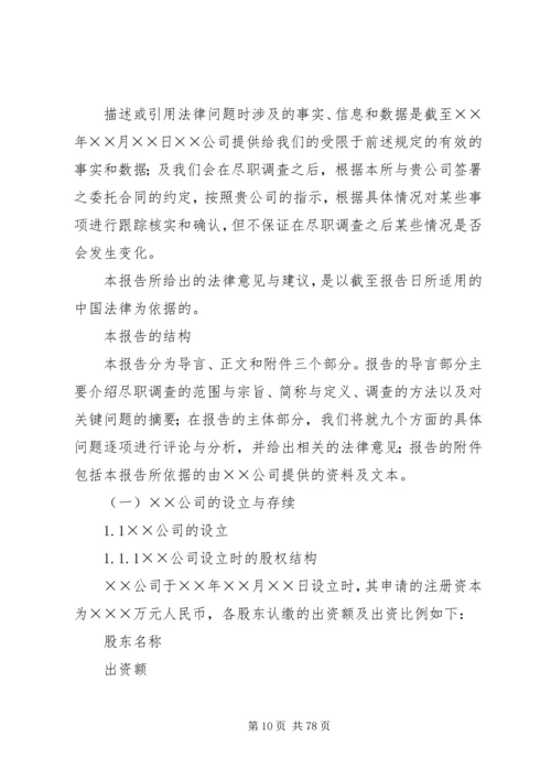 公司并购重组法律文书范本.docx