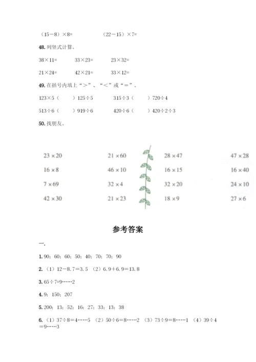 三年级下册数学计算题50道带答案(达标题).docx