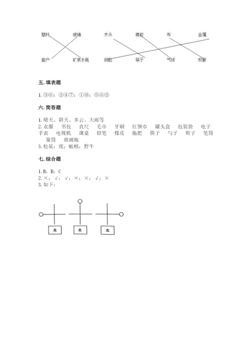 教科版小学二年级上册科学期末测试卷（基础题）.docx