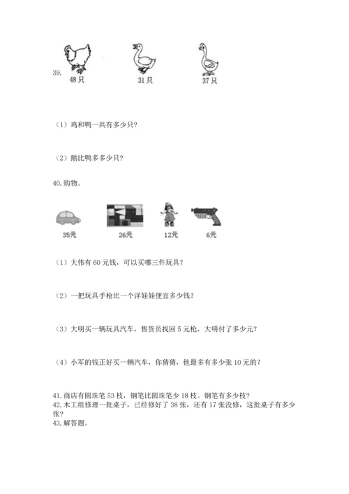 小学二年级上册数学应用题100道精品【名师系列】.docx