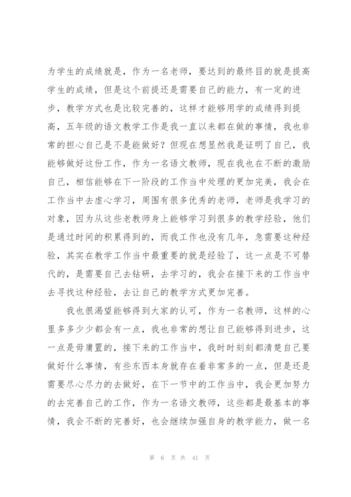 语文教师个人工作计划集合15篇.docx