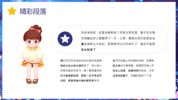 儿童卡通风愿望的实现读书分享PPT