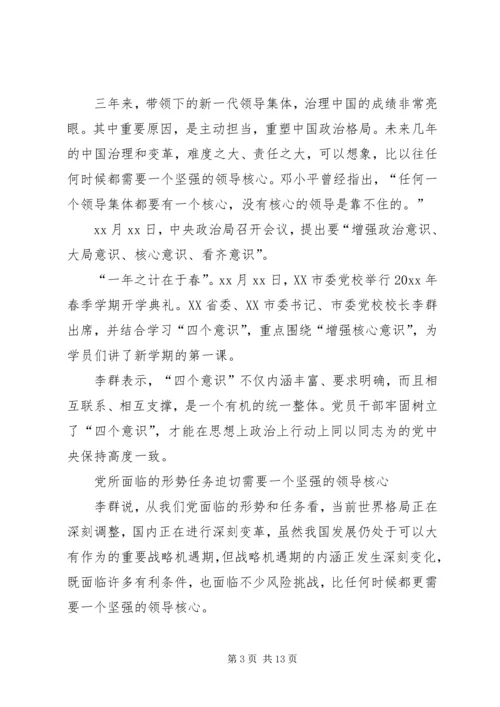 学习心得体会：一定要牢固树立政治意识[最终定稿] (3).docx