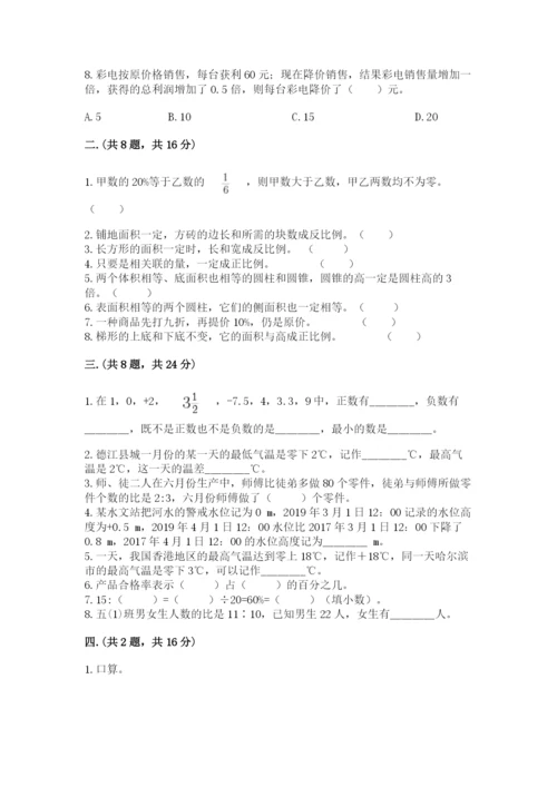 小学六年级数学摸底考试题精品【预热题】.docx