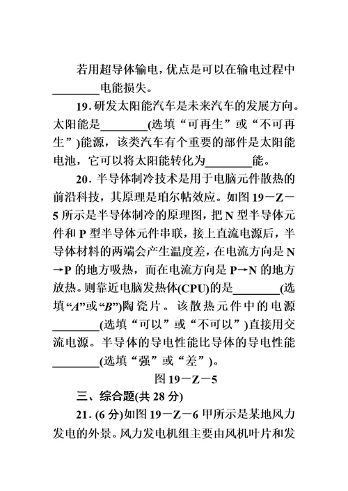 最新版沪科版九年级物理全册第十九、二十章 综合测试题