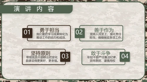 迷彩风八一军事部队规章制度动态PPT模板