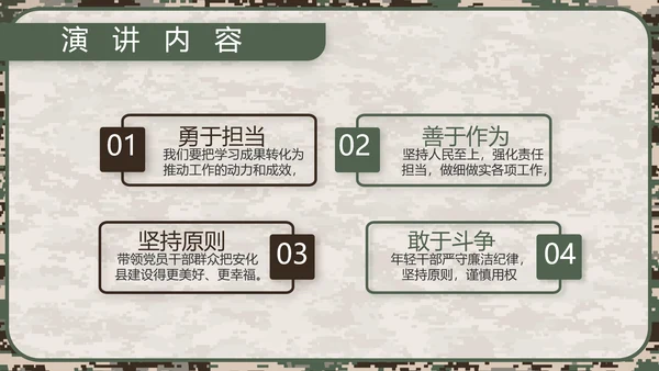 迷彩风八一军事部队规章制度动态PPT模板