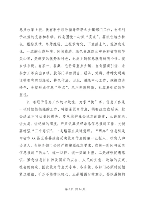县委副书记在全县办公室信息工作会议讲话.docx