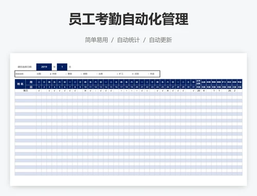 员工考勤自动化管理