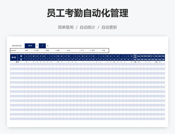 员工考勤自动化管理