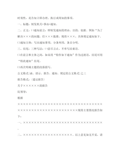 精编之【公文写作格式与范例大全】公文写作模板.docx