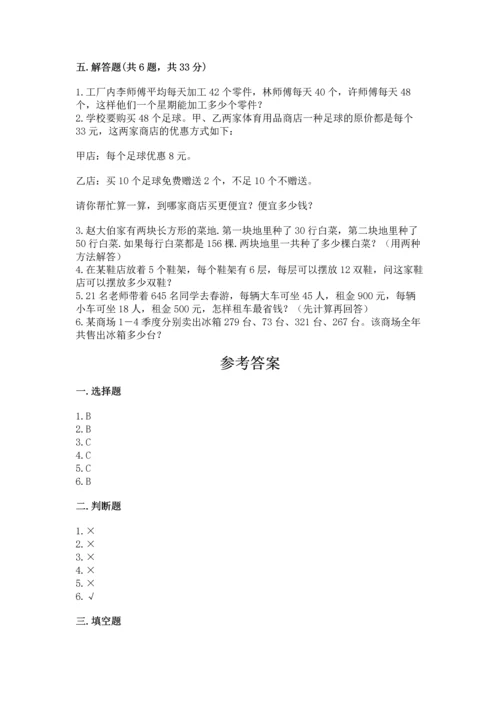 人教版数学四年级下册期中测试卷含完整答案【易错题】.docx