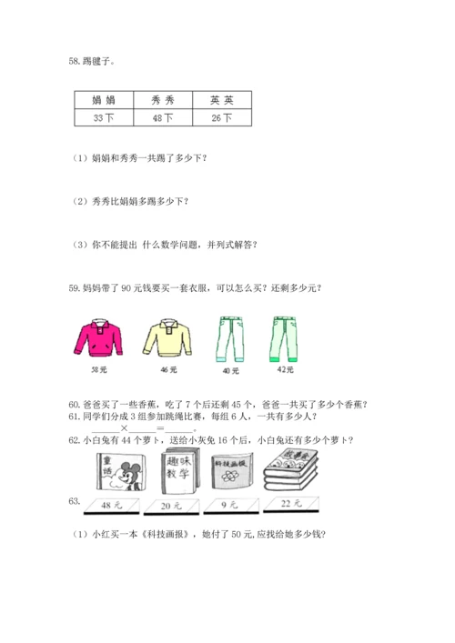 小学二年级上册数学应用题100道带答案（能力提升）.docx