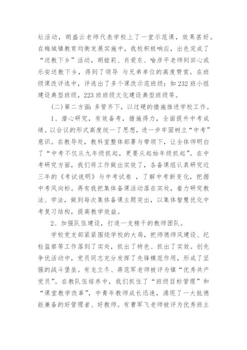 副校长开学教师会讲话稿.docx