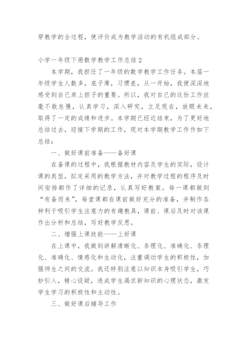 小学一年级下册数学教学工作总结.docx