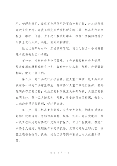 物资保障阶段性总结.docx