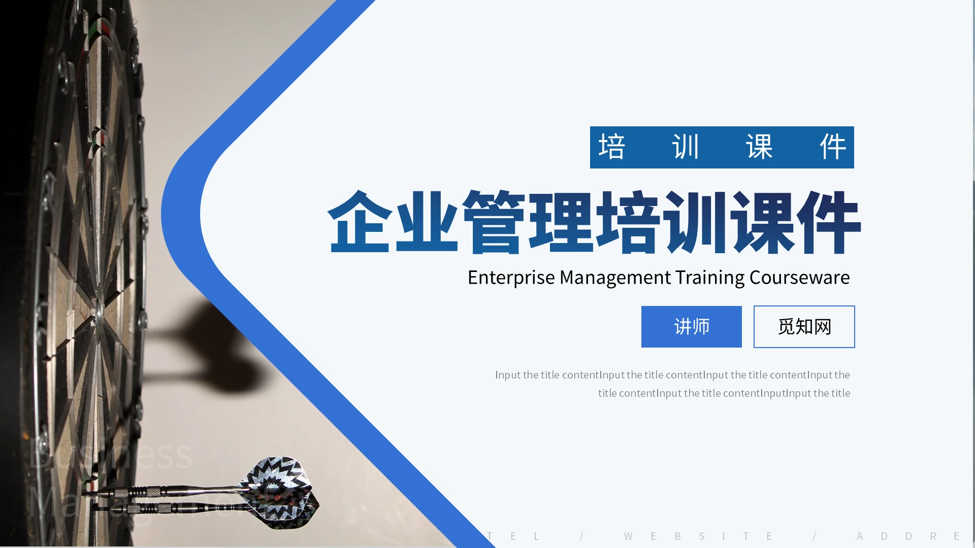 蓝色商务简约企业管理培训课件PPT模板企业培训