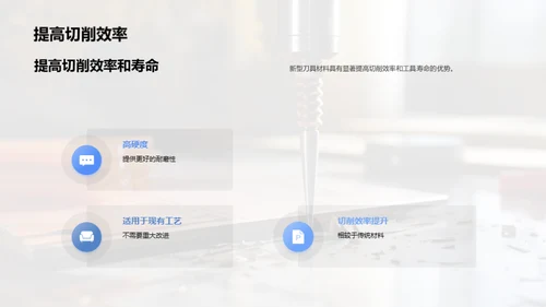 破局之刃：刀具新材料
