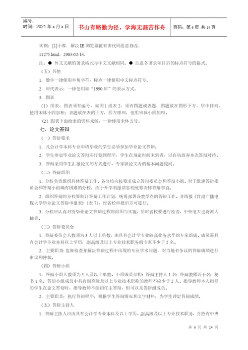 本科会计学专业毕业论文教学工作实施意见.docx