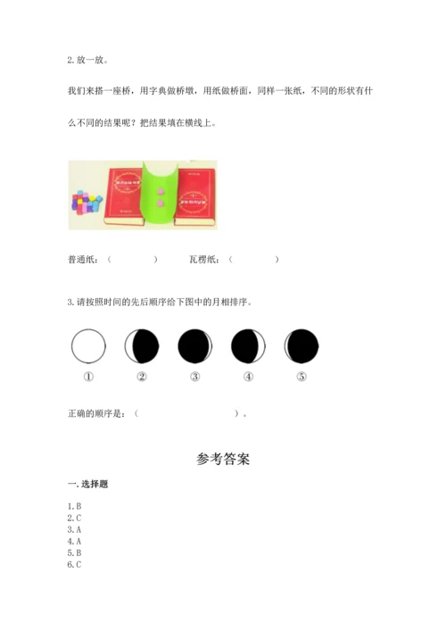 教科版二年级上册科学期末测试卷【名师系列】.docx