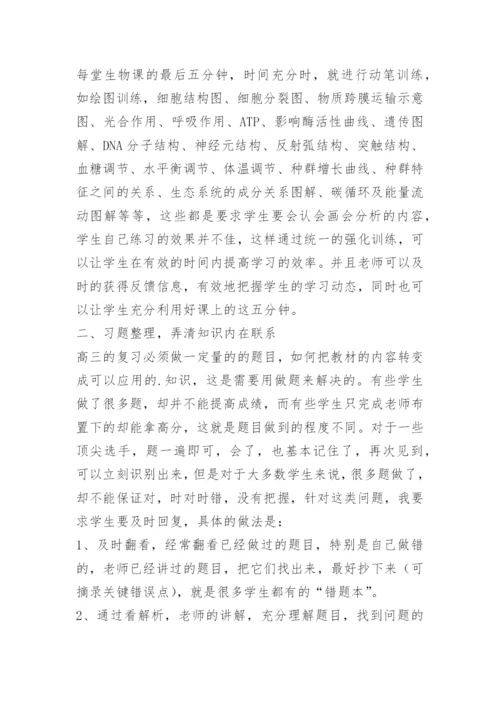 生物高三试卷讲评课教案.docx