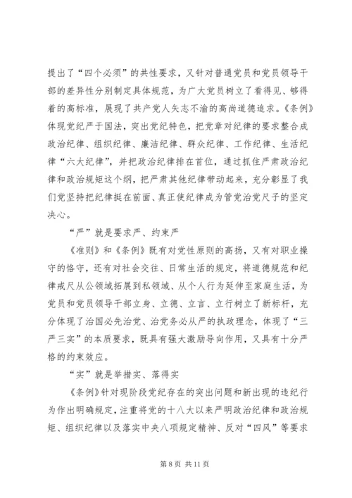 学习条例和准则心得体会 (9).docx