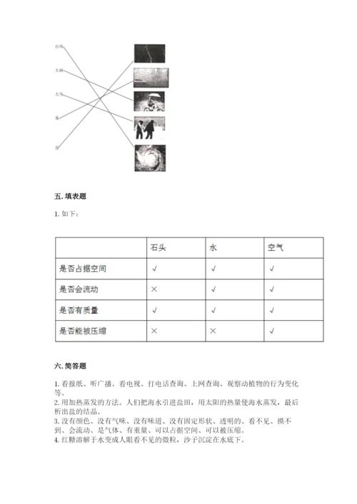 教科版三年级上册科学期末测试卷附参考答案（考试直接用）.docx