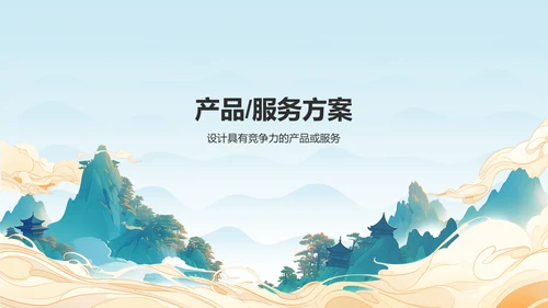 蓝色国潮风大学生挑战杯创业计划书PPT模板
