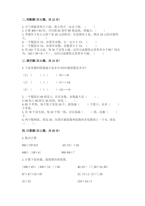 苏教版四年级上册数学期末测试卷及参考答案【黄金题型】.docx