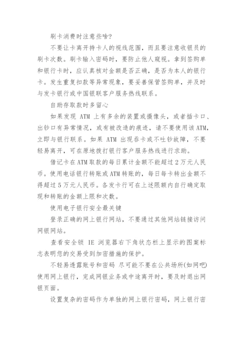 关于金融小知识普及.docx