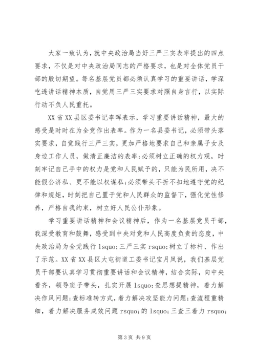 关于领导干部增强看齐意识发言稿 (6).docx