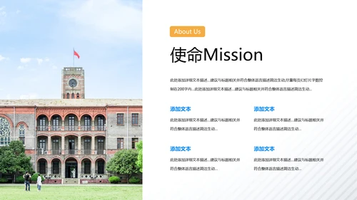 欧美风教育培训教学设计学校招生宣传动态ppt