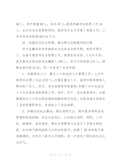 派出所个人年度工作总结.docx