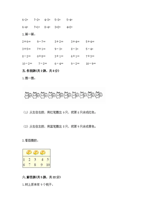 2022人教版一年级上册数学期末测精品（预热题）