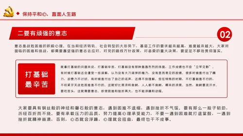 勤廉从政争从严治党做优秀党员干部党课讲稿PPT模板