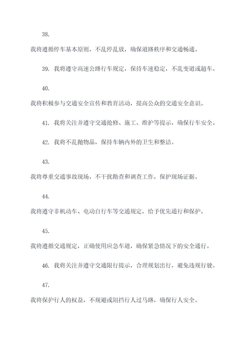 深圳驾照领证宣誓词
