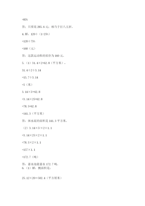 冀教版六年级下册期末真题卷附完整答案（名师系列）.docx