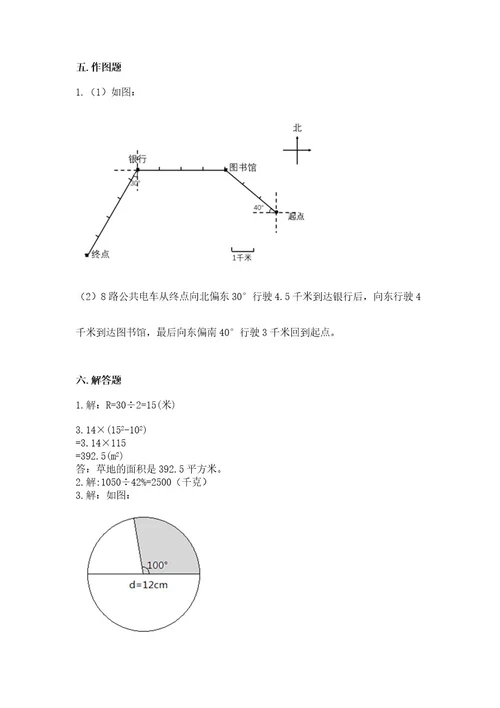 小学六年级上册数学期末测试卷精品（考试直接用）