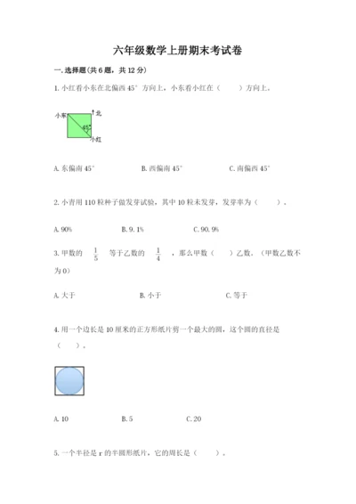 六年级数学上册期末考试卷a4版打印.docx