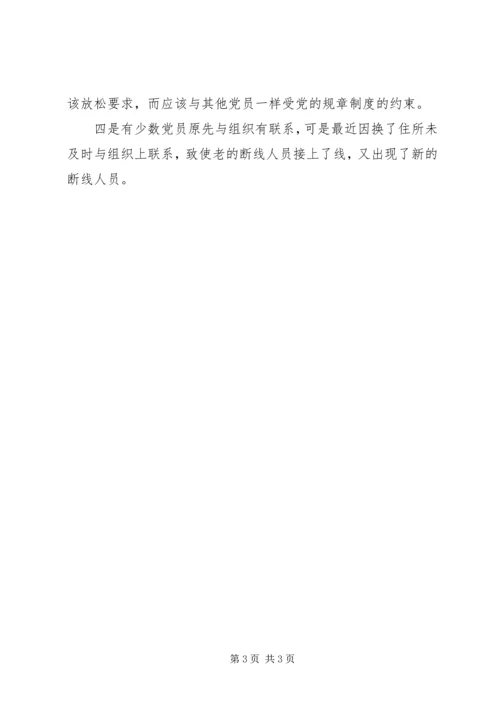 社区党性分析评议工作小结.docx