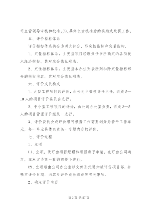 服务评价管理制度.docx