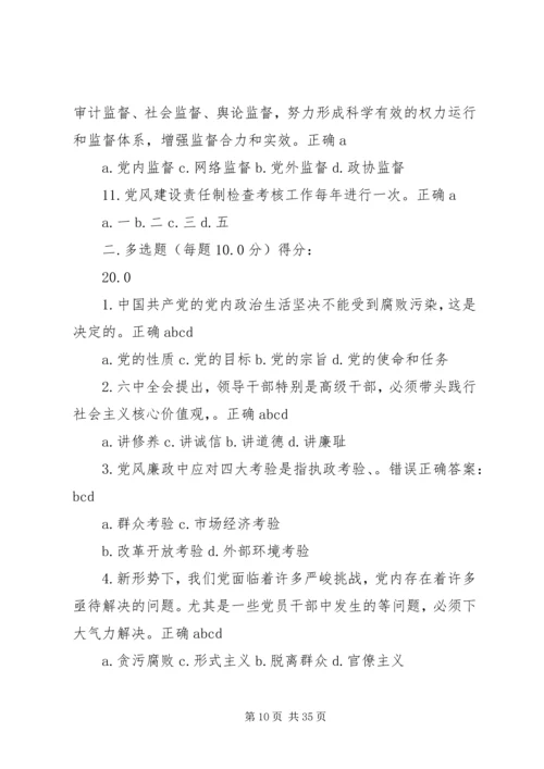 建设廉洁政治、坚决反对腐败是加强和规范党内政治生活的重要任务.docx