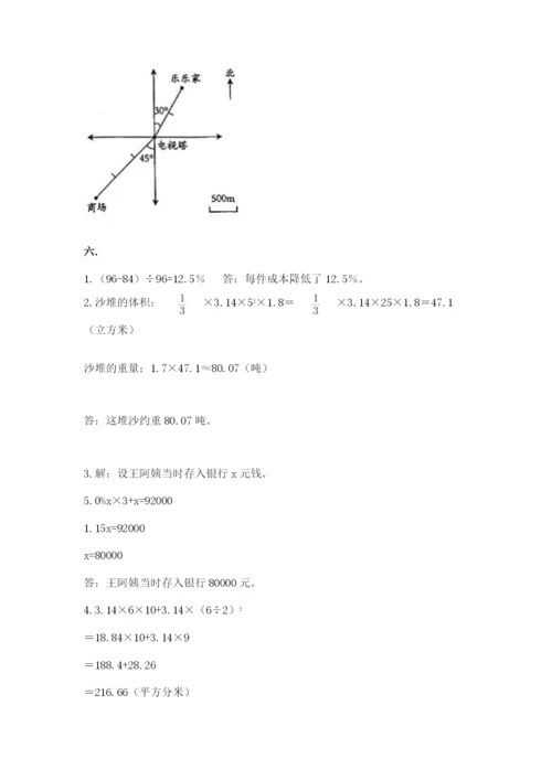 最新版贵州省贵阳市小升初数学试卷及答案（典优）.docx