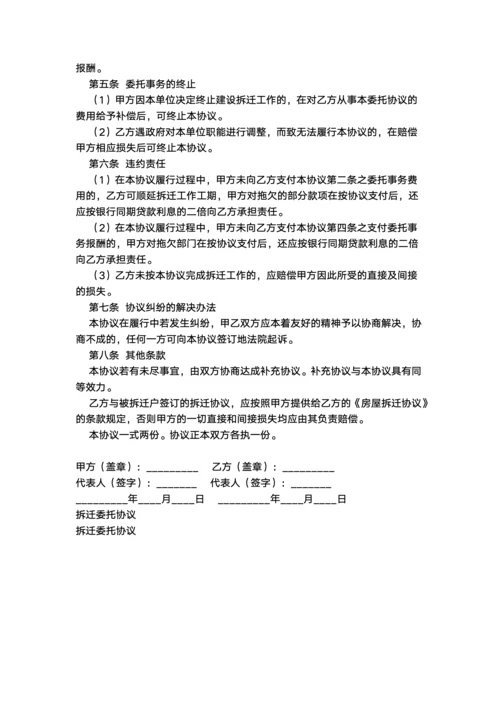 拆迁委托协议