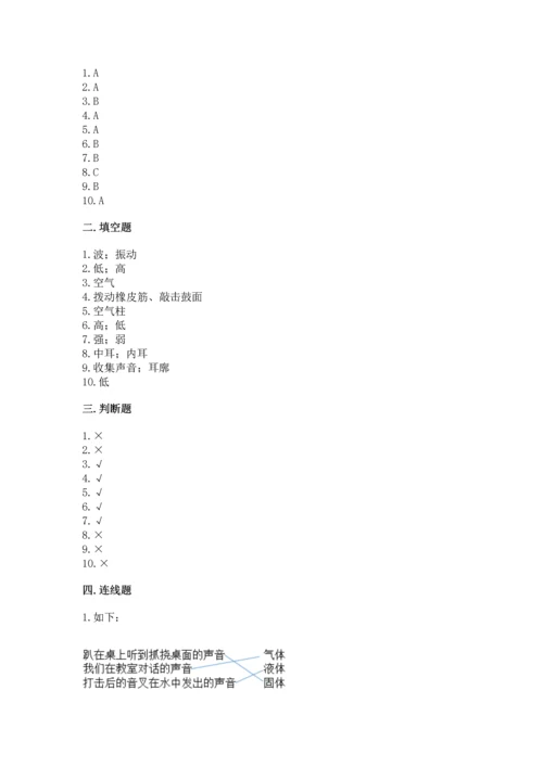 教科版科学四年级上册第一单元声音测试卷含完整答案【网校专用】.docx