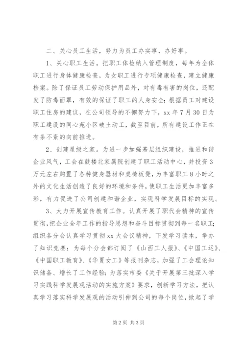 工会工作汇报材料 (3).docx