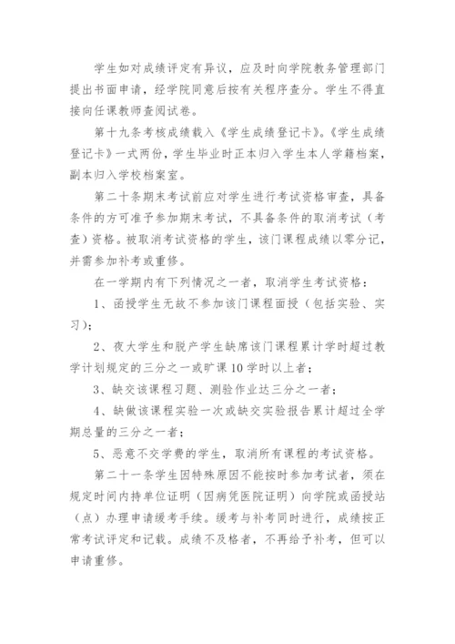 学生学籍管理制度.docx