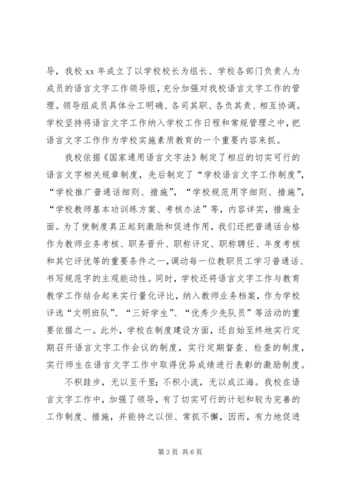 学校评估汇报材料 (3).docx