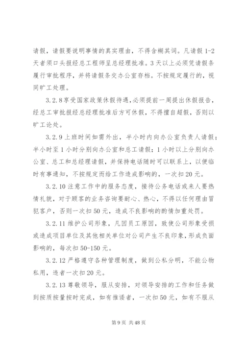 工程咨询公司管理制度.docx